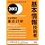 2012 基本情報技術者 午後問題の重点対策 (情報処理技術者試験対策書)