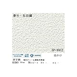 壁紙 のりなしタイプ サンゲツ SP-9912 92cm巾 50m巻【防カビ】【日本製】