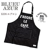 (ブルーアズール)BLUEU AZUR ベビー&キッズエプロンC80059-64 ユニデザイン L:120-130cm
