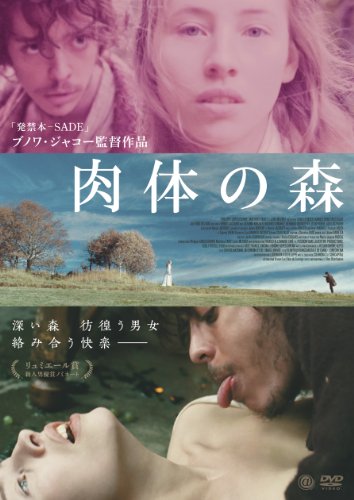 肉体の森 イジルド・ル・ベスコ ナウエル・ペレ・ビスカヤー ジェローム・キルシャー