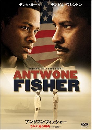 アントワン･フィッシャー きみの帰る場所 (特別編) ジョイ・ブライアント マルコム・デビッド・ケリー サリー・リチャードソン デレク・ルーク コリー・ホッジス