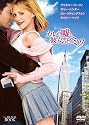 カレの嘘と彼女のヒミツ [DVD]