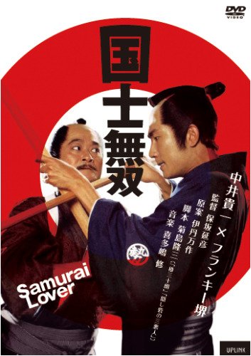Cover image : 国士無双 [DVD]