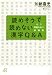 読めそうで読めない漢字Q&A――もう間違わない! 実例集 (講談社+アルファ文庫 B 6-5)