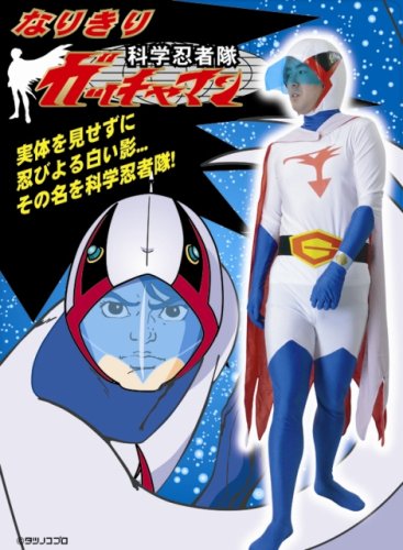 Cover image : パーティグッズ『なりきりガッチャマン』コスプレ