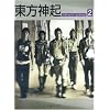 ピアノソロ 東方神起 ベスト・ピアノ・コレクション 2 [輸入版]