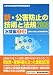 新・公害防止の技術と法規 水質編 2008 1 (2008)