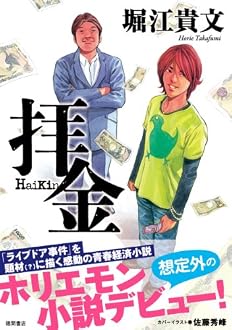 拝金
