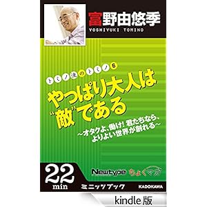 �g�~�m���̃g�~�m6�@����ς��l�͓G�ł���@~�I�^�N��A�����I�@�N�����Ȃ�A���悢���オ�n���~ �J�h�J���E�~�j�b�c�u�b�N