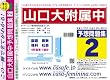 山口大学附属中学校 予想問題集2