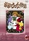 ポポロクロイス物語 Vol.6 [DVD]
