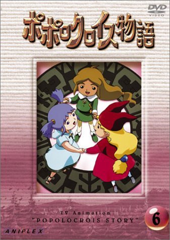 ポポロクロイス物語 Vol.6 [DVD] by 折笠愛白鳥由里宮島依里古田新太北村岳子