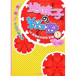 �n���q�̔閧�q1�r�V�R�n���q�~�C�W�������qVS���H�̑�d���q�O�ҁr (�P�[�^�C��������)