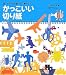 かっこいい切り紙―折って切ったら遊べる!飾れる!!