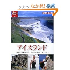 �A�C�X�����h �n���̌ۓ�����������c�q�[�����O�A�C�����h�� (�n���̕�����GEM STONE)