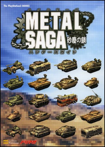 Cover image : METAL SAGA ～砂塵の鎖～ ハンターズガイド (The Playstation2 BOOKS)