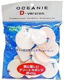 オーシャニエ メイクアップスポンジクォリティーアソートセット 42g