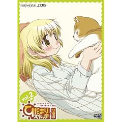 ひだまりスケッチ×365 Vol.2 【通常版】 [DVD]