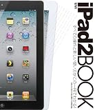 iPad2BOOK (超トリセツ)