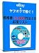 eBay × ヤフオクで稼ぐ! 価格差10,000円以上のお宝リスト Vol.3 [DVD]