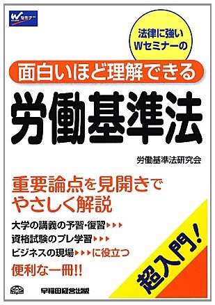 面白いほど理解できる労働基準法のJPEG画像