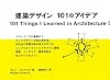 建築デザイン101のアイデア