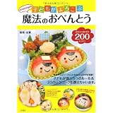 akinoichigoの子どもがよろこぶ魔法のおべんとう (みんなのレシピ)