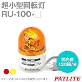 パトライト RU-100-Y RU-100-Y
