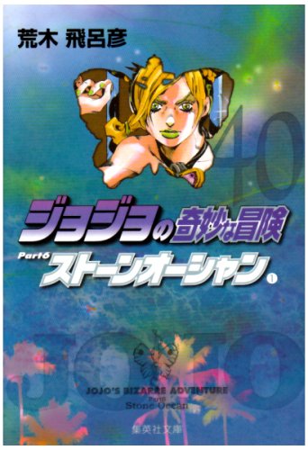 JoJo's Bizarre Adventure / Jojo no Kimyou na Bouken Vol.40