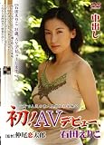 初!AVデビュー、石田えりこ(C・V)PAPA-06
