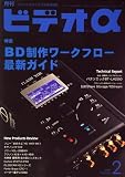 ビデオ α (アルファ) 2009年 02月号 [雑誌]