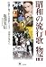 塩澤 実信: 昭和の流行歌物語