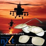 nxt（エヌエックスティー）レンズ調光クリップオングラス（No.8964）