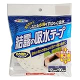 アサヒペン 結露の吸水テープ 12cm×90cm KB-124