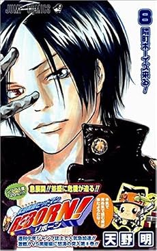 家庭教師ヒットマンREBORN! 8 (ジャンプ・コミックス)