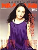 婦人公論 2008年 12/7号 [雑誌]