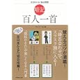暗記百人一首<br>ダイヤモンド社編 <br>ダイヤモンド社<br>893円<br>ISBN:9784478014059