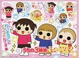 うちの3姉妹　くっつくんです