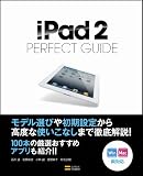 iPad2 PERFECT GUIDE (�ѡ��ե����ȥ����ɥ��꡼��)