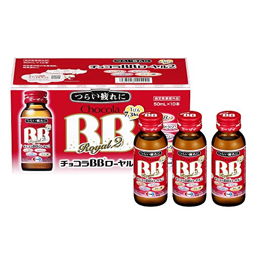 チョコラBB ローヤル2 50ml×10本 (ボール) [指定医薬部外品]