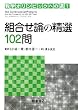 �g�����_�̐��I102�� (���w�I�����s�b�N�ւ̓�)