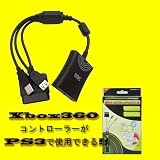 新型Controller Converter Adapter Cable for PS2 to Xbox360 / PS2のデュアルショックコントローラーがXbox360で使用可能になるコンバーター切替スイッチ無し【初期不良1ヶ月対応!!パッケージ有り】 新型