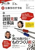 仕事学のすすめ 2010年2-3月 (NHK知る楽/木)(勝間 和代/日本放送協会/日本放送出版協会)