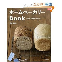 �z�[���x�[�J���[Book�\�������ŏĂ����ăp�� (�}�C���C�t�V���[�Y 694 ���W��)