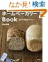 �z�[���x�[�J���[Book�������ŏĂ����ăp�� �}�C���C�t�V���[�Y