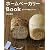 ホームベーカリーBook―おうちで焼きたてパン (マイライフシリーズ 694 特集版)
