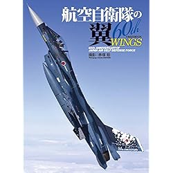 航空自衛隊の翼 60th (60th Anniversary of Japan Air Self Defense Force)