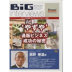 “やずや”通販ビジネス成功の秘密[DVD]