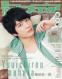 声優アニメディア 2016年 06 月号 [雑誌]