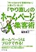 「作ってみたけど効果がない」と思っている人の 「やり直し」のホームページ集客術